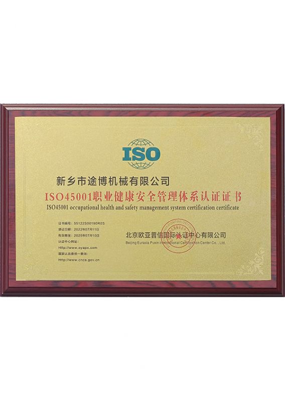 ISO45001ְҵ������ȫ����ϵͳ��֤֤��
